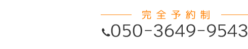 「匠 茅ヶ崎駅前整体院」 お問い合わせ