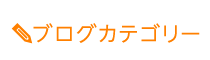 「匠 茅ヶ崎駅前整体院」 メニュー3